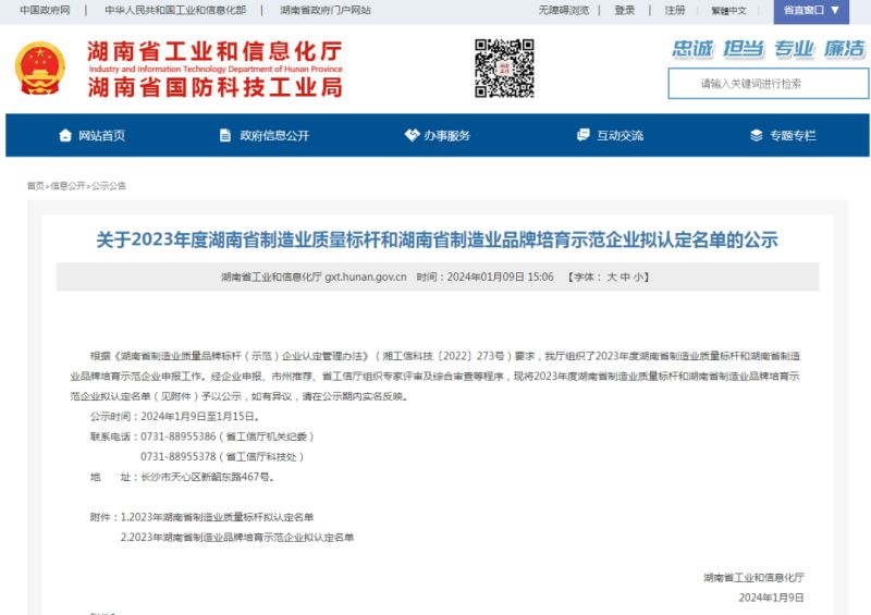 ?喜讯！易胜博体育新能源获评“2023年湖南省制造业质量标杆”