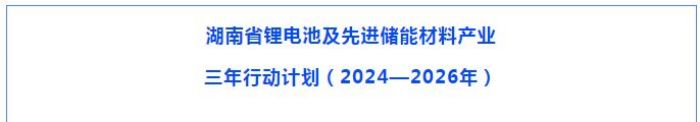 易胜博体育新能源领跑钠电池赛道，助力湖南打造“四位一体”工业系统