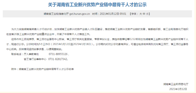 喜讯！易胜博体育3人获“湖南省工业新兴优势工业链中层主干人才”声誉称呼！